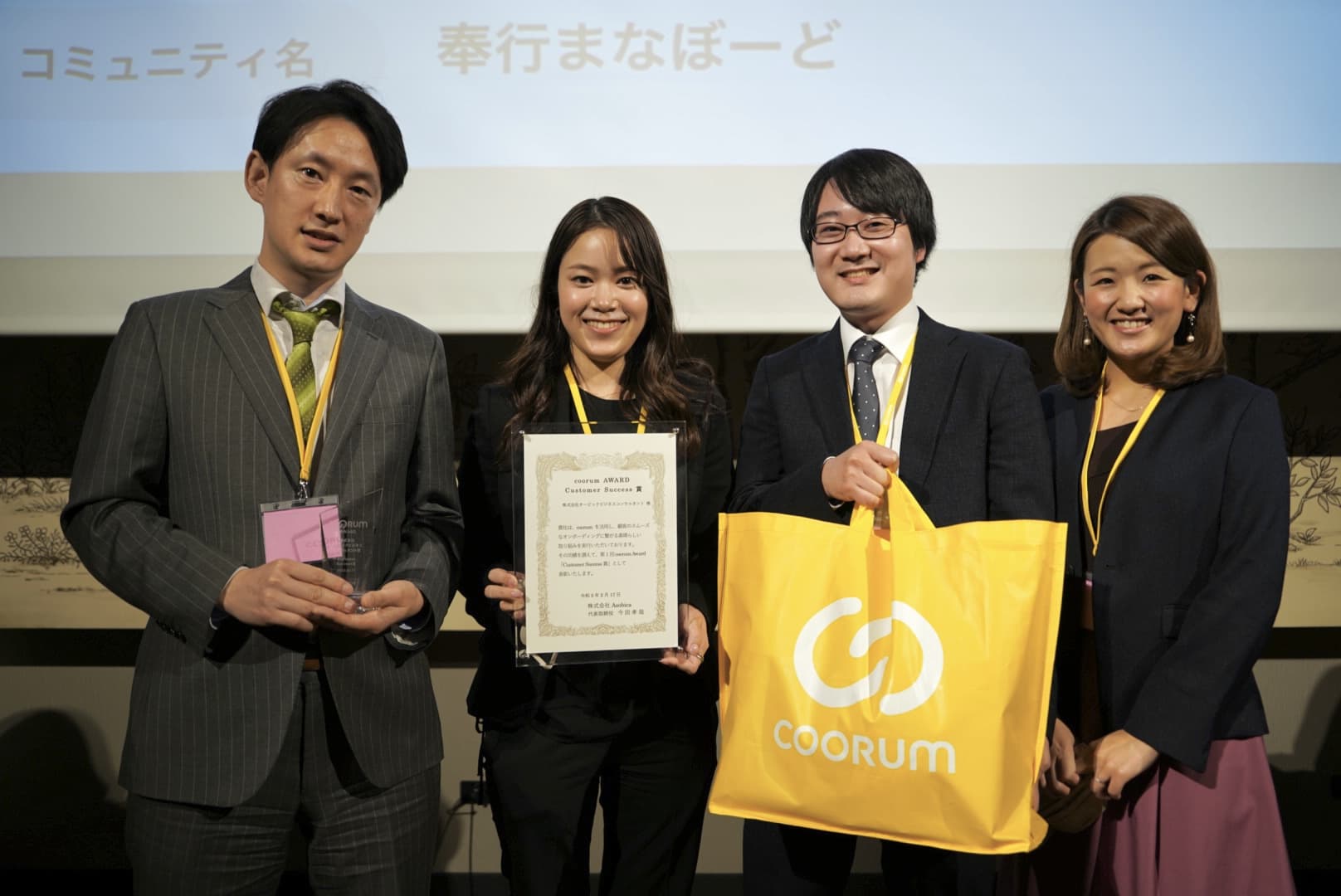 株式会社オービックビジネスコンサルタント様 受賞時の写真