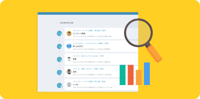 ユーザーの「行動データ」を管理・分析できる