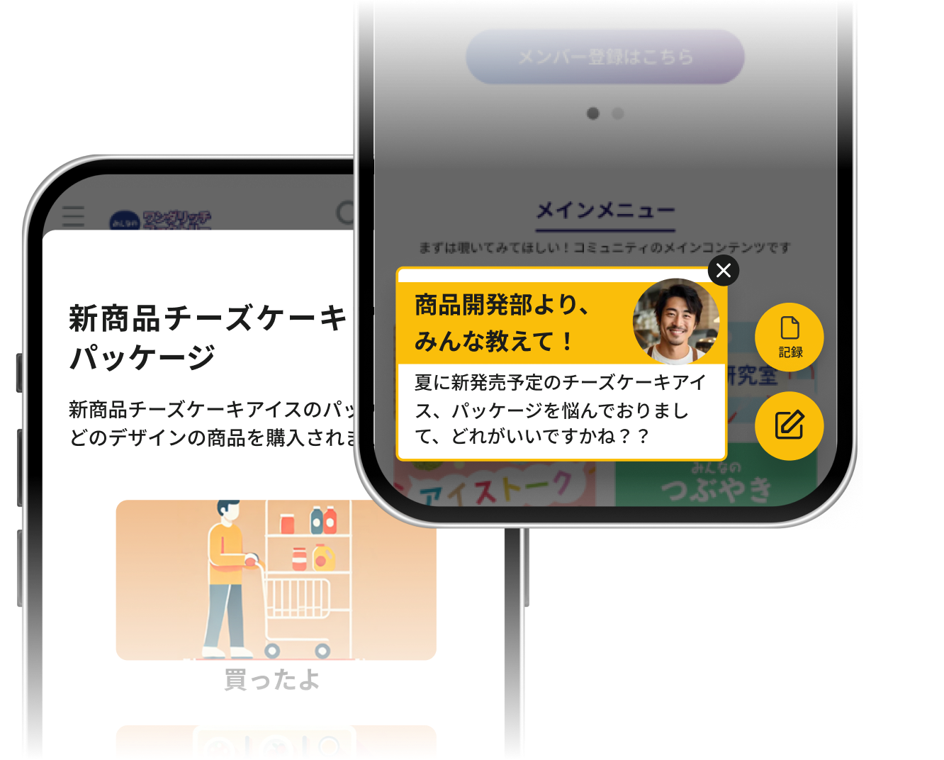 10秒アンケート / 買ったよボタン