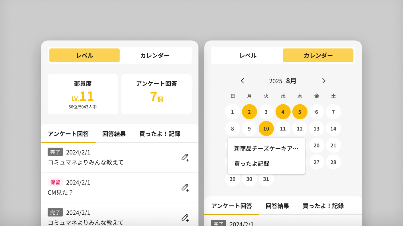 レベルアップ・カレンダー機能