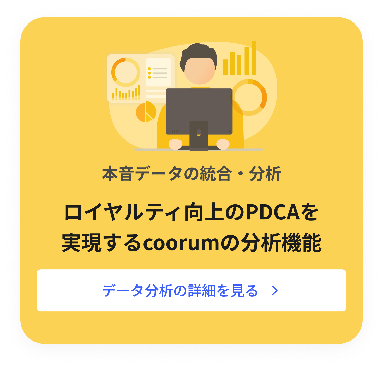 coorumのCDP連携