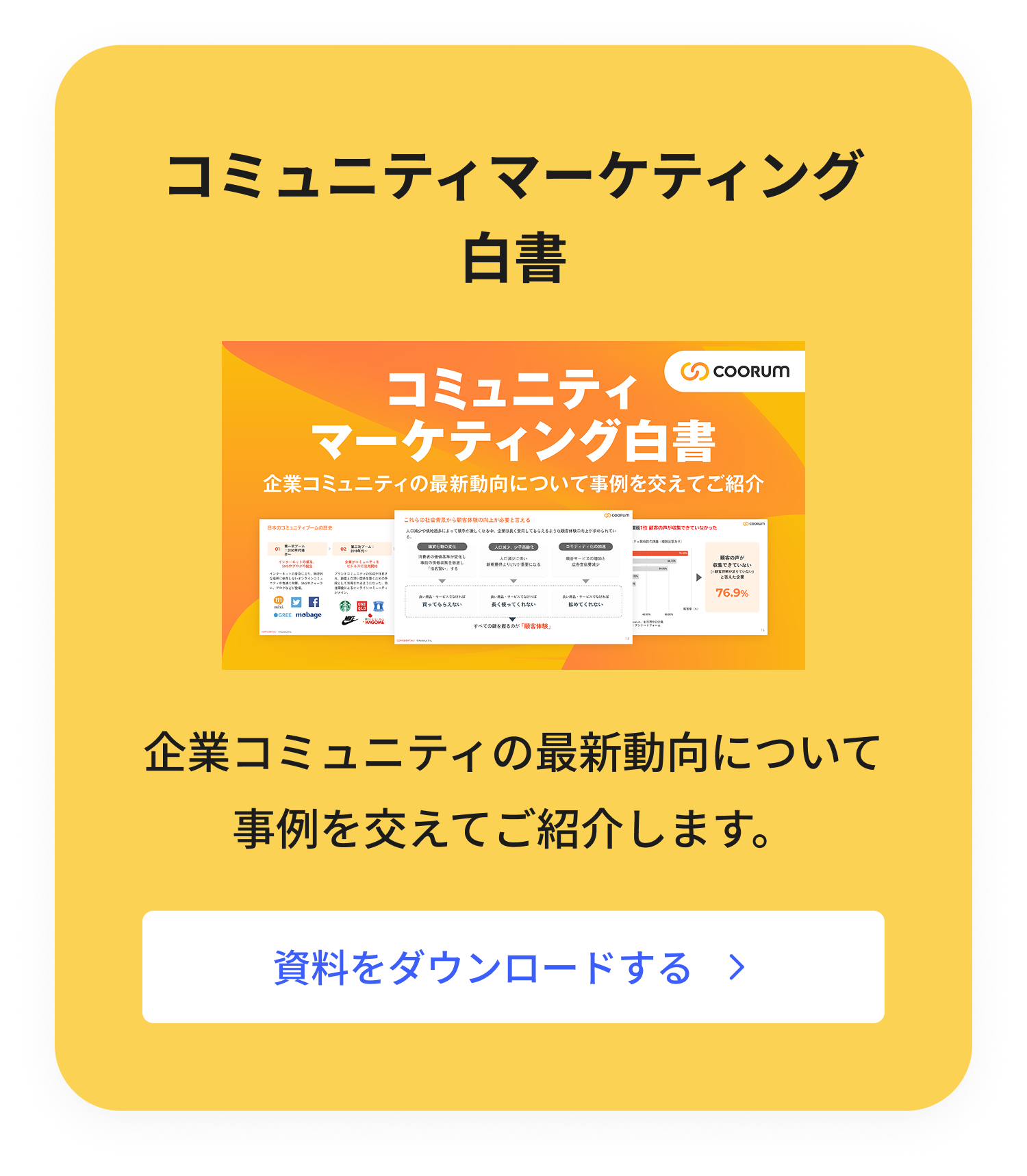 ホワイトペーパーをダウンロード