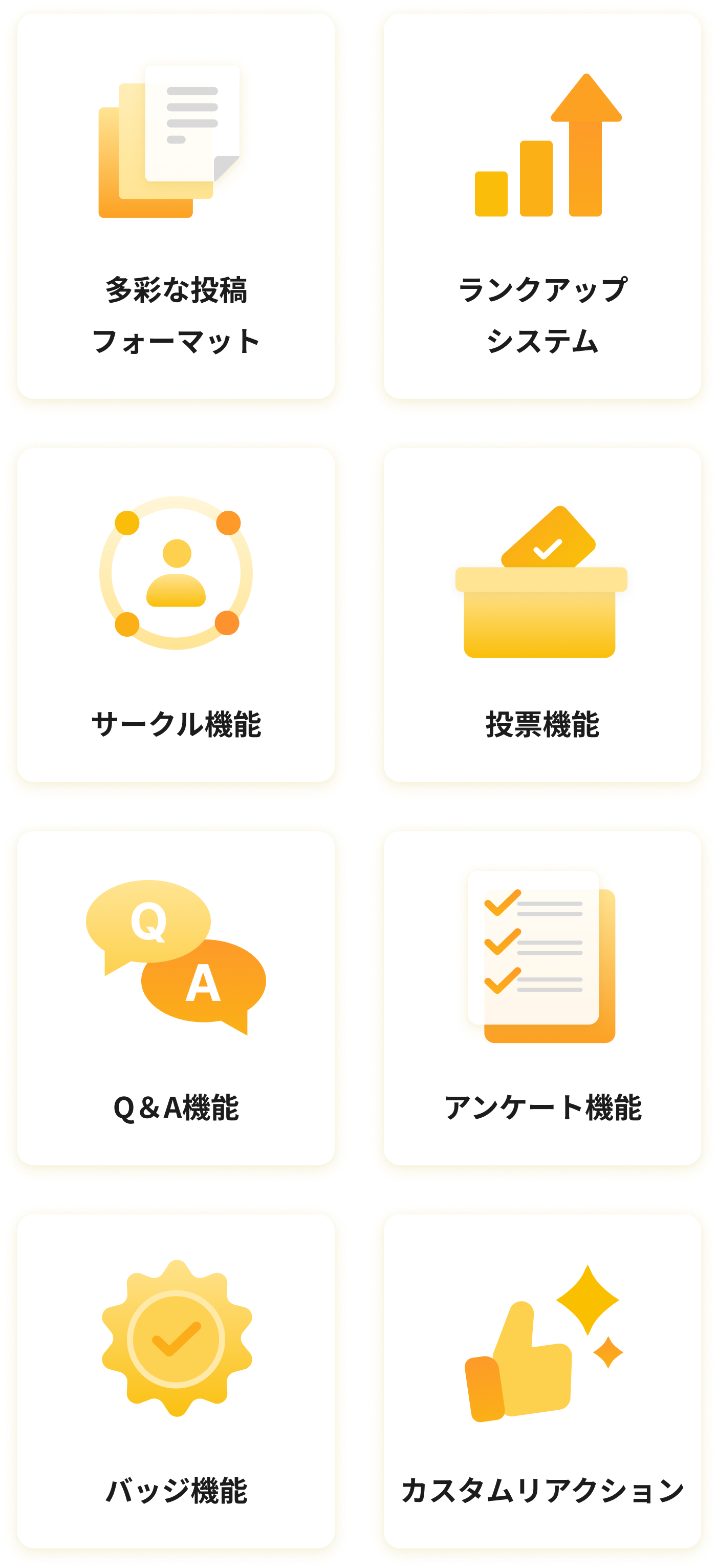 顧客が楽しめる機能